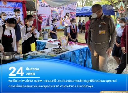 <strong>อ่านเพิ่มเติมเกี่ยวกับ</strong><br>พลเรือเอก พงษ์เทพ หนูเทพ องคมนตรี ประธานกรรมการบริหาร มูลนิธิราชประชานุเคราะห์ฯ ตรวจเยี่ยม โรงเรียนราชประชานุเคราะห์ 26 จังหวัดลำพูน พลเรือเอก พงษ์เทพ หนูเทพ องคมนตรี ประธานกรรมการบริหาร มูลนิธิราชประชานุเคราะห์ฯ ตรวจเยี่ยม โรงเรียนราชประชานุเคราะห์ 26 จังหวัดลำพูน